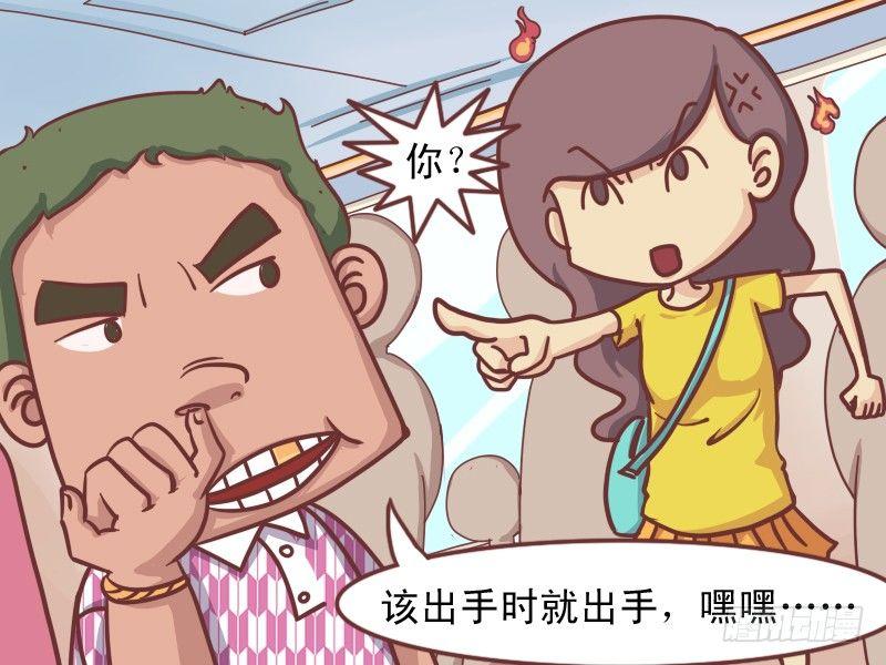公交男女爆笑漫画漫画,150-该出口时就出口2图
