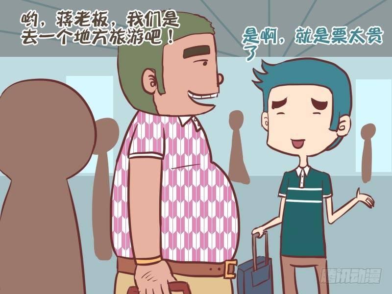 挤公交车男女漫画,044逃票2图