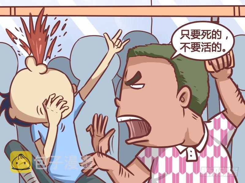 公交男女爆笑漫画漫画,193-最佳工作1图
