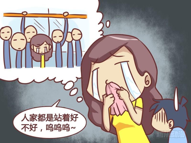 公交男女爆笑漫画漫画,157-no zuo no die1图