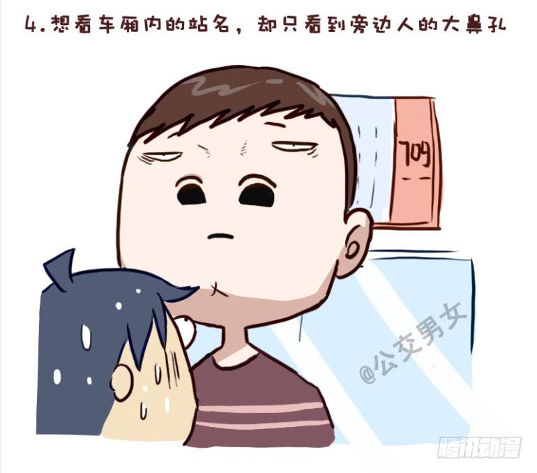 公交车搞笑漫画漫画,228-矮个子+艳遇红包2图