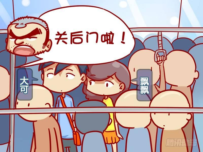 公交车搞笑漫画漫画,324-司机，下车。2图