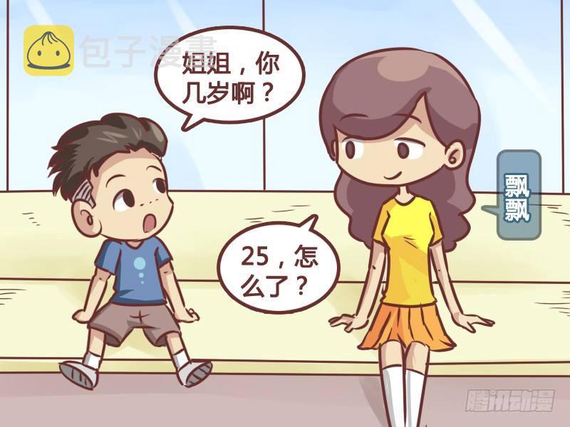 公交车搞笑漫画漫画,173-姐姐不诚实2图