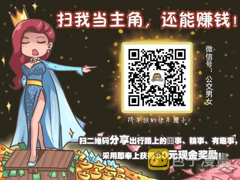 公交车搞笑漫画漫画,161-回家的感觉2图