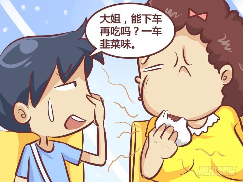 公交车搞笑漫画漫画,246-智斗吃韭菜包子的人1图