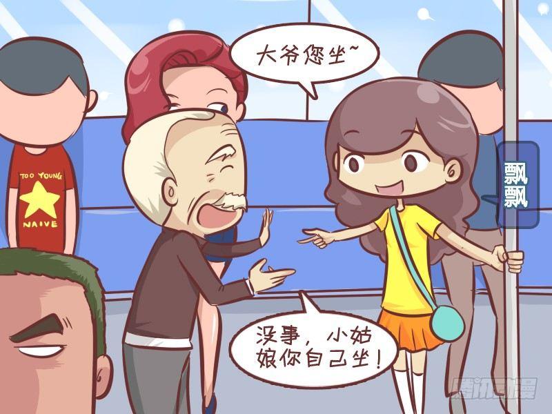 挤公交车男女漫画,274-伶牙俐齿2图