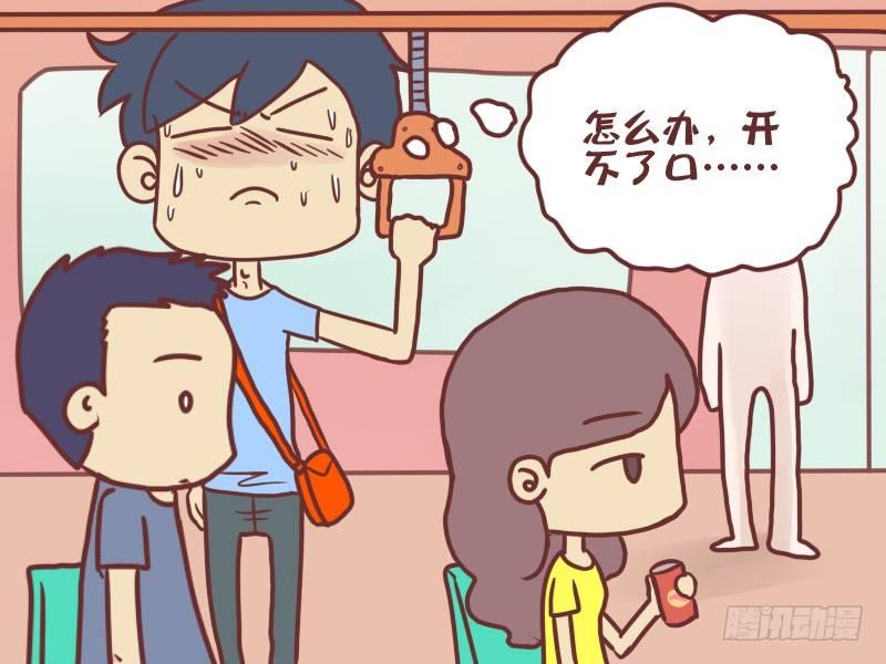 公交男女爆笑漫画漫画,042开不了口2图