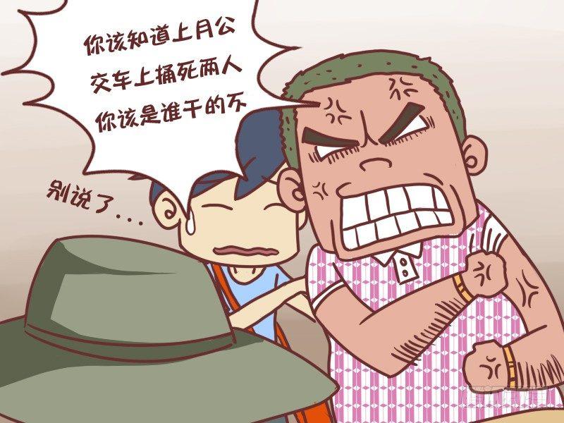 公交男女爆笑漫画漫画,120车厢里的江湖1图