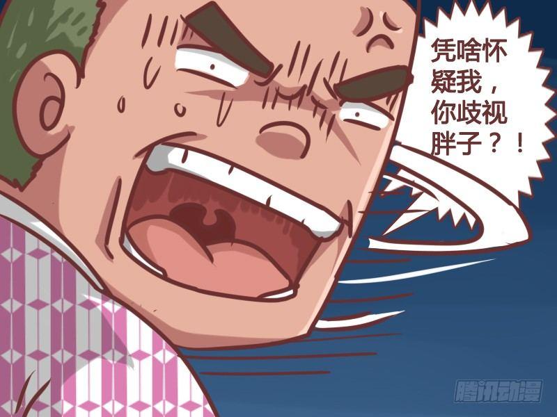 公交男女爆笑漫画漫画,136禁止歧视胖子2图