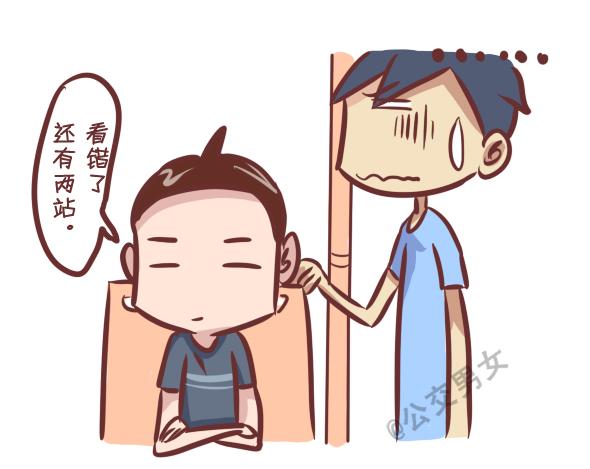公交男女爆笑漫画漫画,242-识别提前下车的人1图
