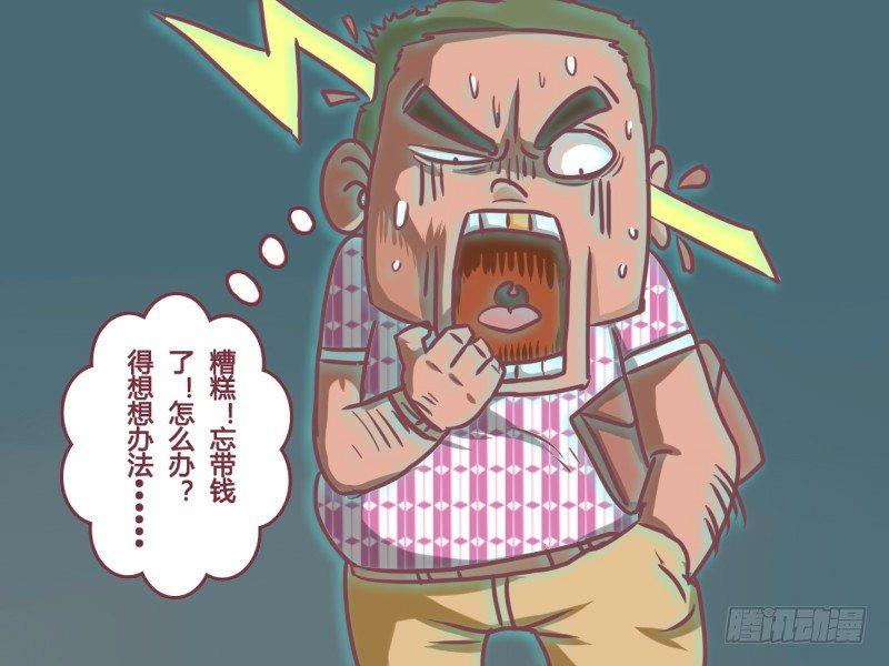 公交车搞笑漫画漫画,133卧槽！逃票！1图