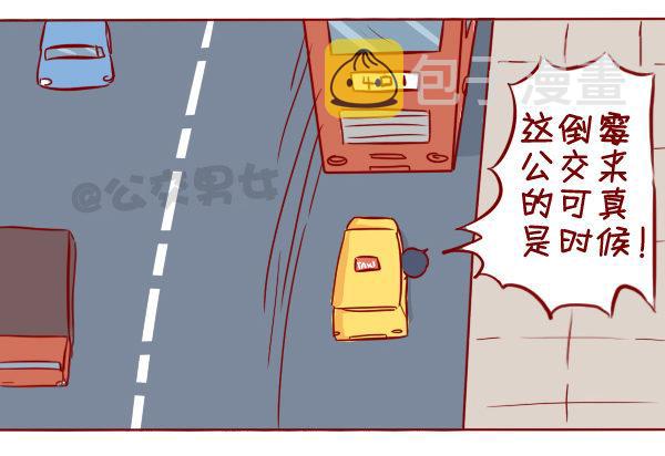 公交男女爆笑漫画漫画,295-坐公交魔鬼定律1图