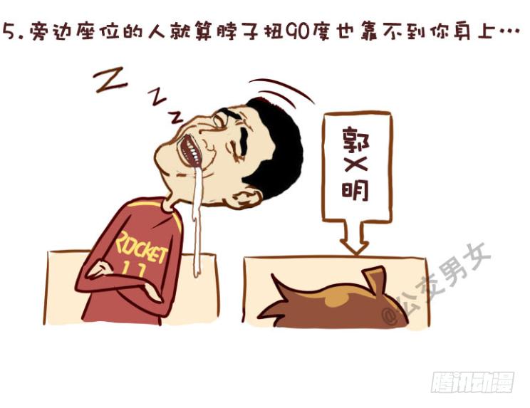 公交男女爆笑漫画漫画,228-矮个子+艳遇红包1图