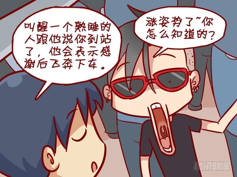 挤公交车男女漫画,349-占座新技能2图