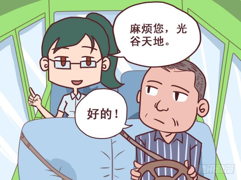 公交车搞笑漫画漫画,084只带20块1图