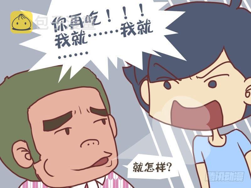 公交男女爆笑漫画漫画,030早餐2图