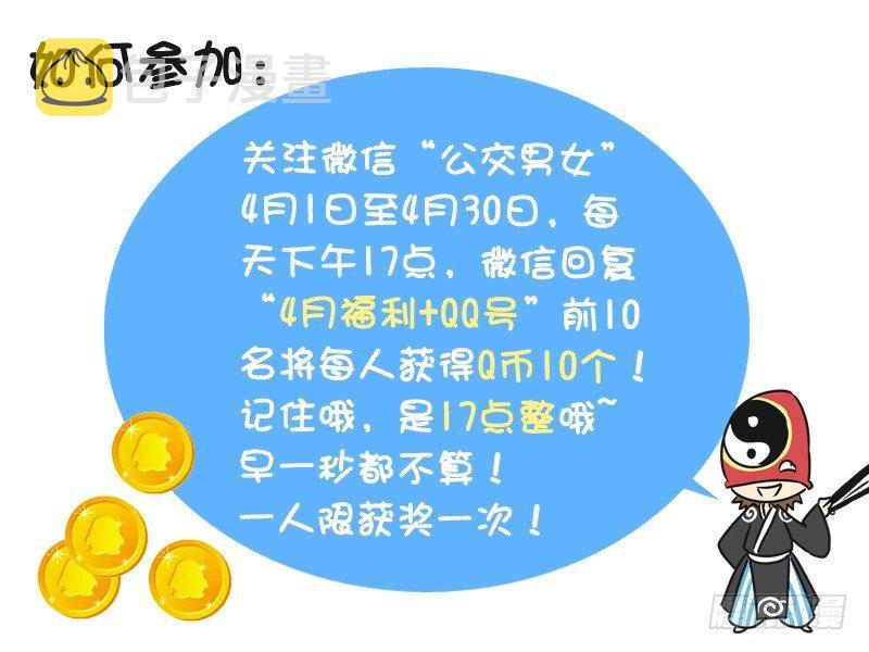 公交男女爆笑漫画漫画,219-欠揍1图