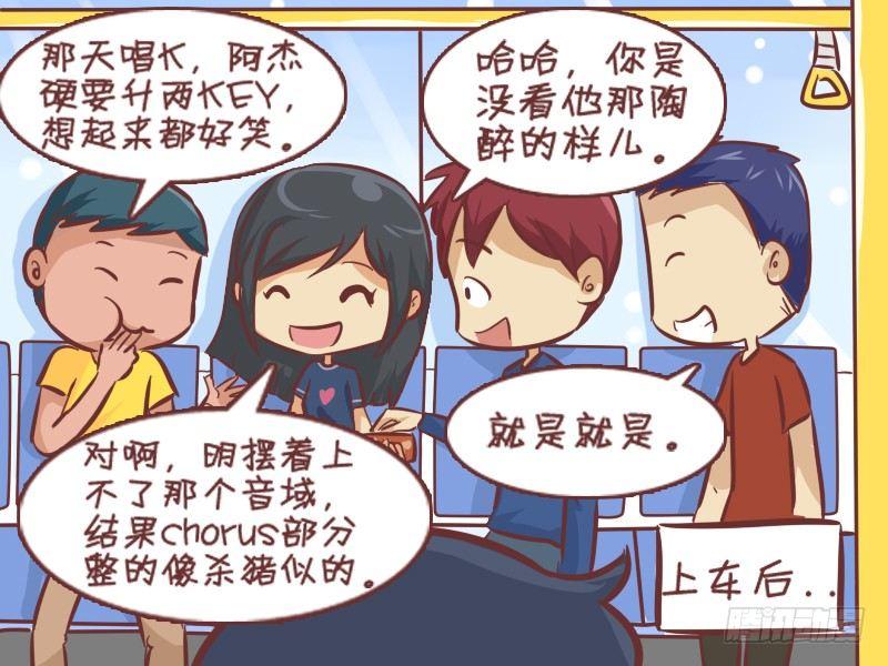 挤公交车男女漫画,277-分享零食2图