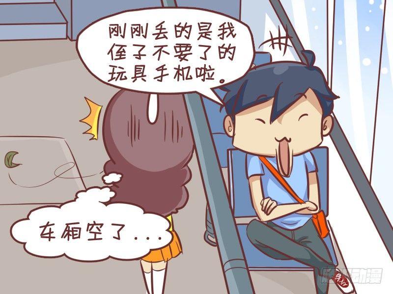 公交男女爆笑漫画漫画,345-机智抢座2图
