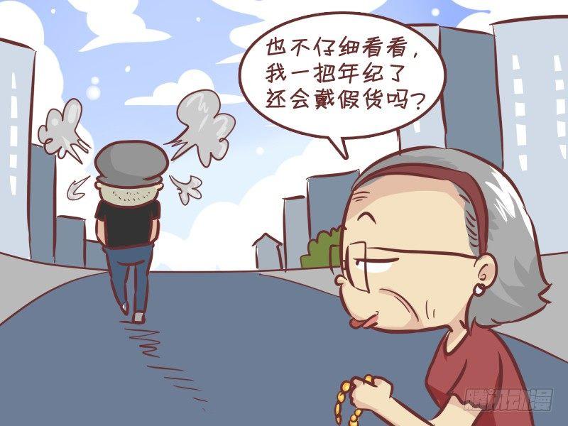 公交车搞笑漫画漫画,281-假金链子1图