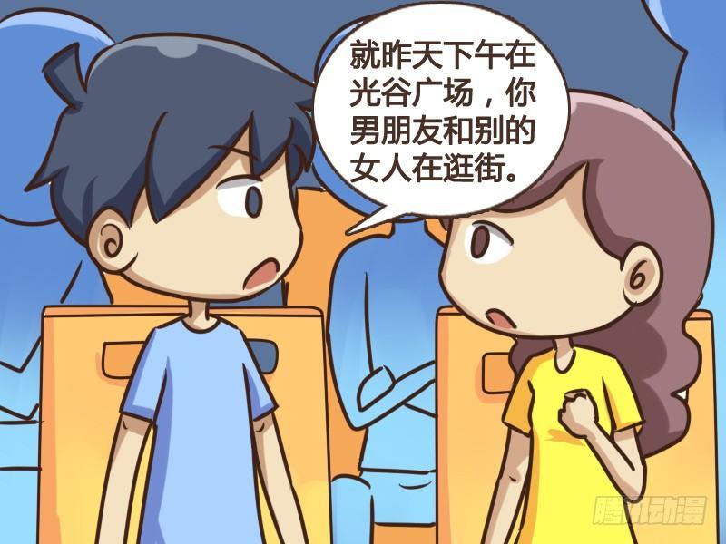公交男女爆笑漫画漫画,154-神秘的小三2图