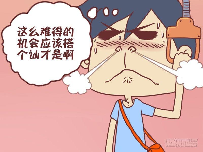 公交男女爆笑漫画漫画,042开不了口1图