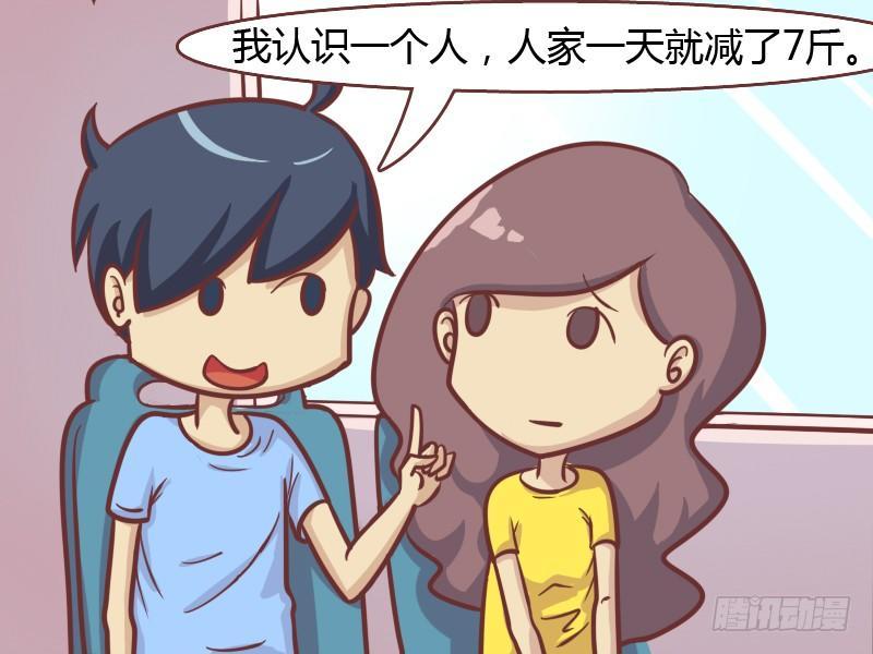 公交男女爆笑漫画漫画,149-减肥秘籍1图