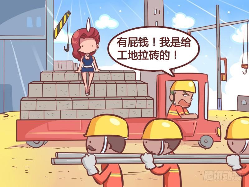 公交男女爆笑漫画漫画,236-馍馍的一百万1图