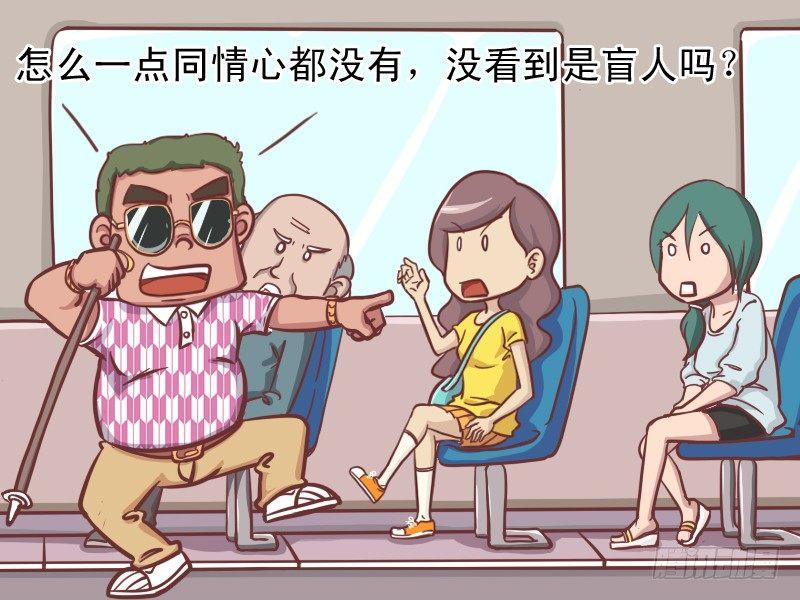 挤公交车男女漫画,160-盲人和美女2图