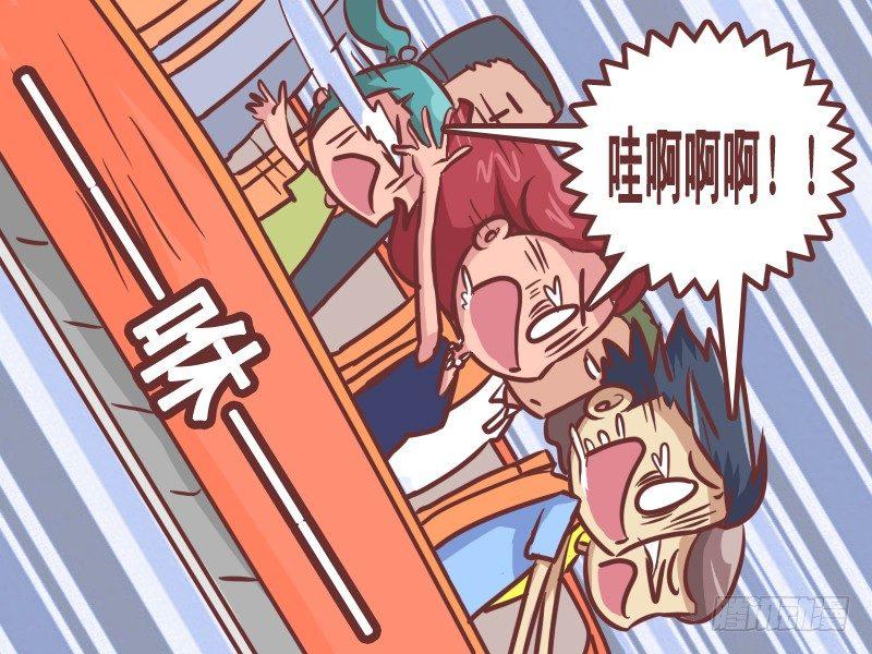 公交男女爆笑漫画漫画,217-过山车2图