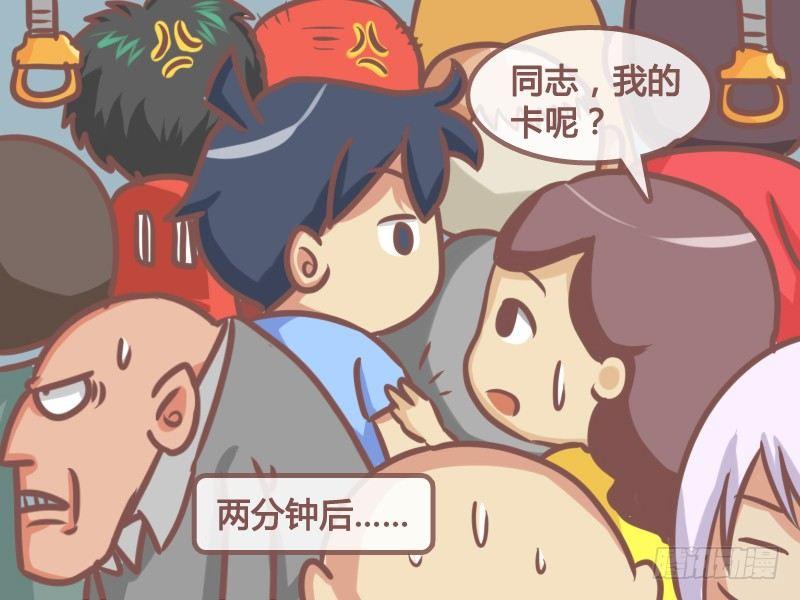公交男女爆笑漫画漫画,128投进去了2图