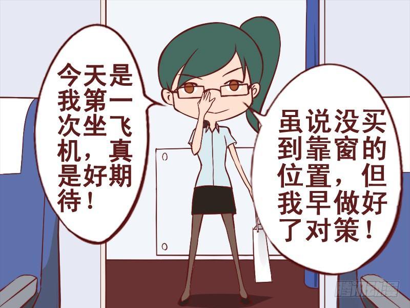 公交车搞笑漫画漫画,025好心人2图