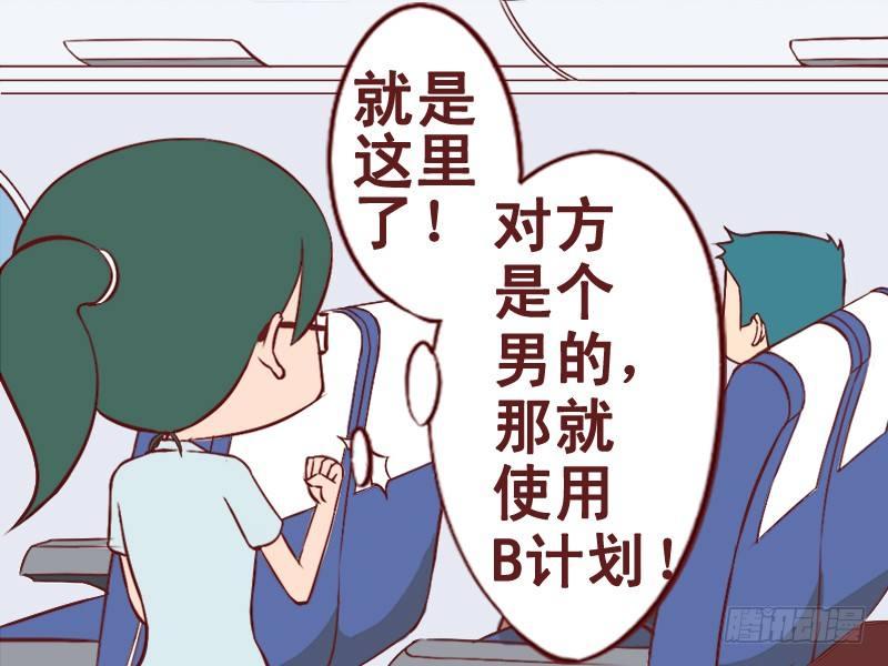 公交男女爆笑漫画漫画,025好心人1图