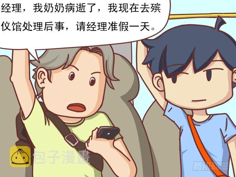 公交车搞笑漫画漫画,107 活雷锋2图