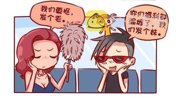 公交男女爆笑漫画漫画,285-漫赏中秋惠挤友1图