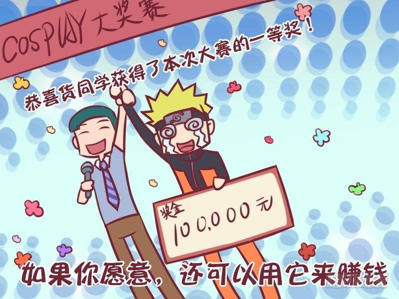 公交男女爆笑漫画漫画,065COSPLAY2图