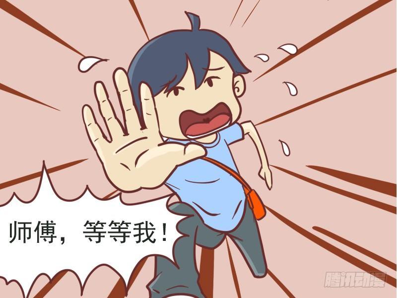 挤公交车男女漫画,102师傅，等等我1图