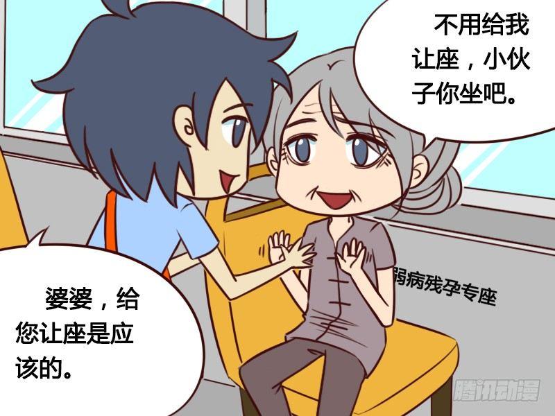 公交男女爆笑漫画漫画,118 婆婆，您坐这儿！2图