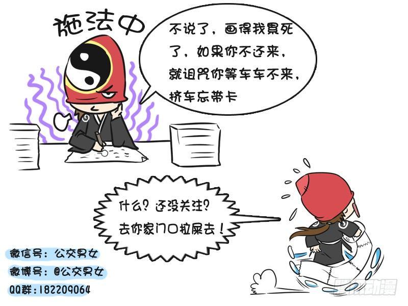 公交男女爆笑漫画漫画,215-4月粉丝福利节2图