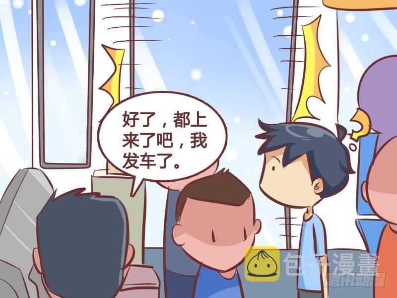 公交车搞笑漫画漫画,267-好心人2图