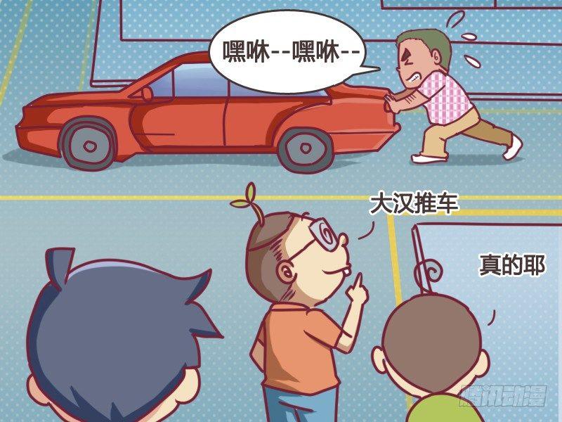 公交车搞笑漫画漫画,114 馍馍推车1图