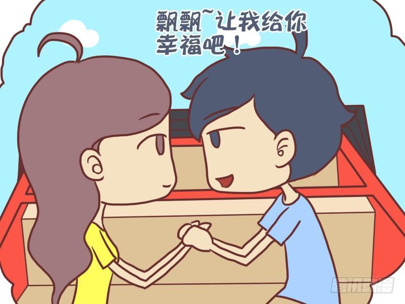 公交男女爆笑漫画漫画,039飘飘要幸福1图