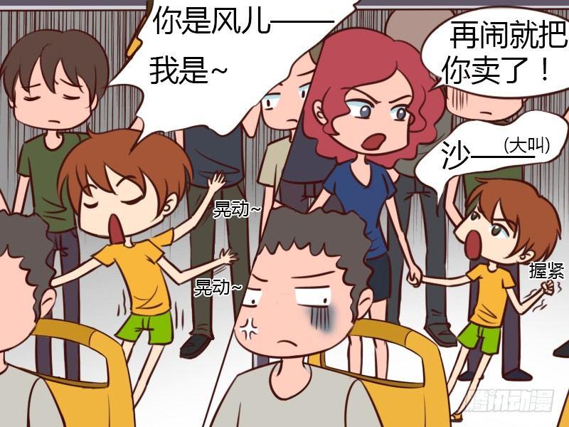 公交男女爆笑漫画漫画,116 孩子怎麽卖？2图
