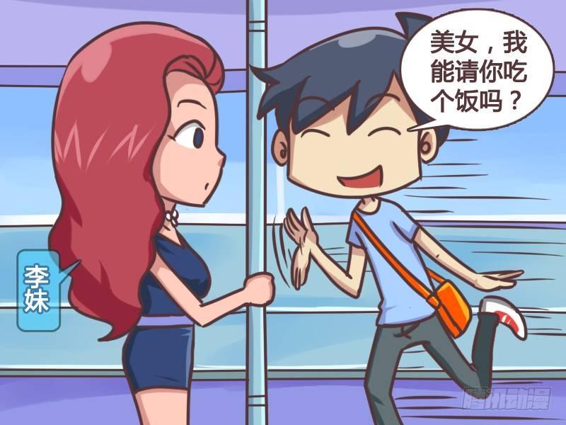 挤公交车男女漫画,134光棍节艳遇1图