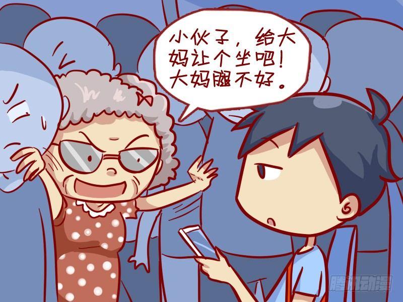 公交男女爆笑漫画漫画,301-广场舞大妈1图