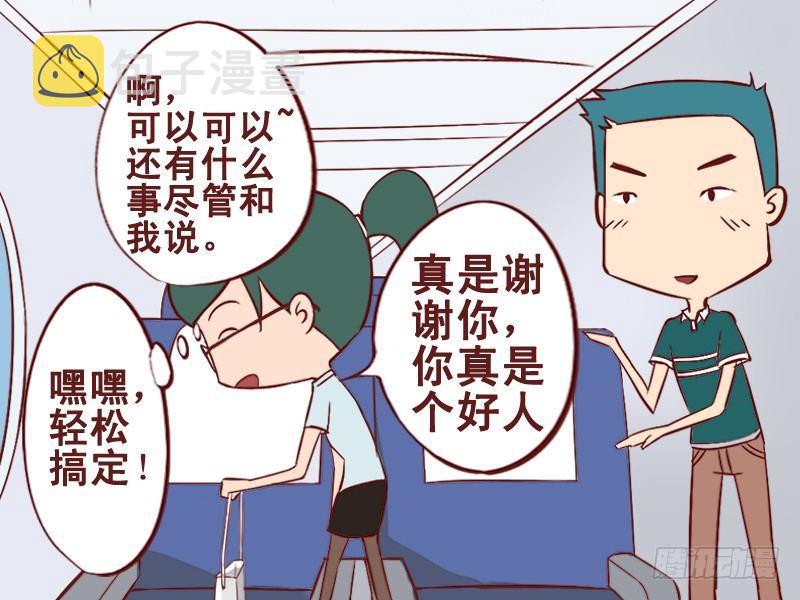 公交男女爆笑漫画漫画,025好心人1图