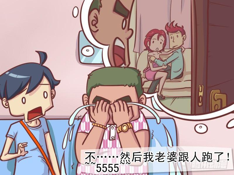 公交男女爆笑漫画漫画,155-努力的收获1图