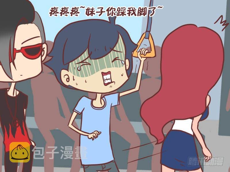 挤公交车男女漫画,031太不厚道了2图