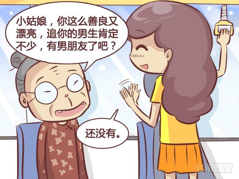 公交男女爆笑漫画漫画,256-借电话1图
