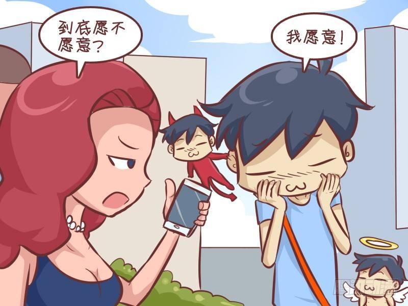 公交男女爆笑漫画漫画,278-被美女搭讪2图